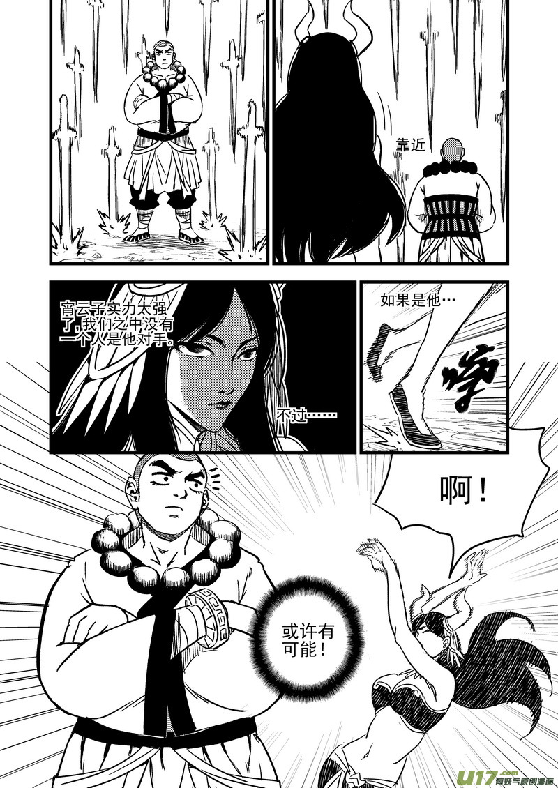 虎x鹤 妖师录漫画,90 最终的结局（上）2图