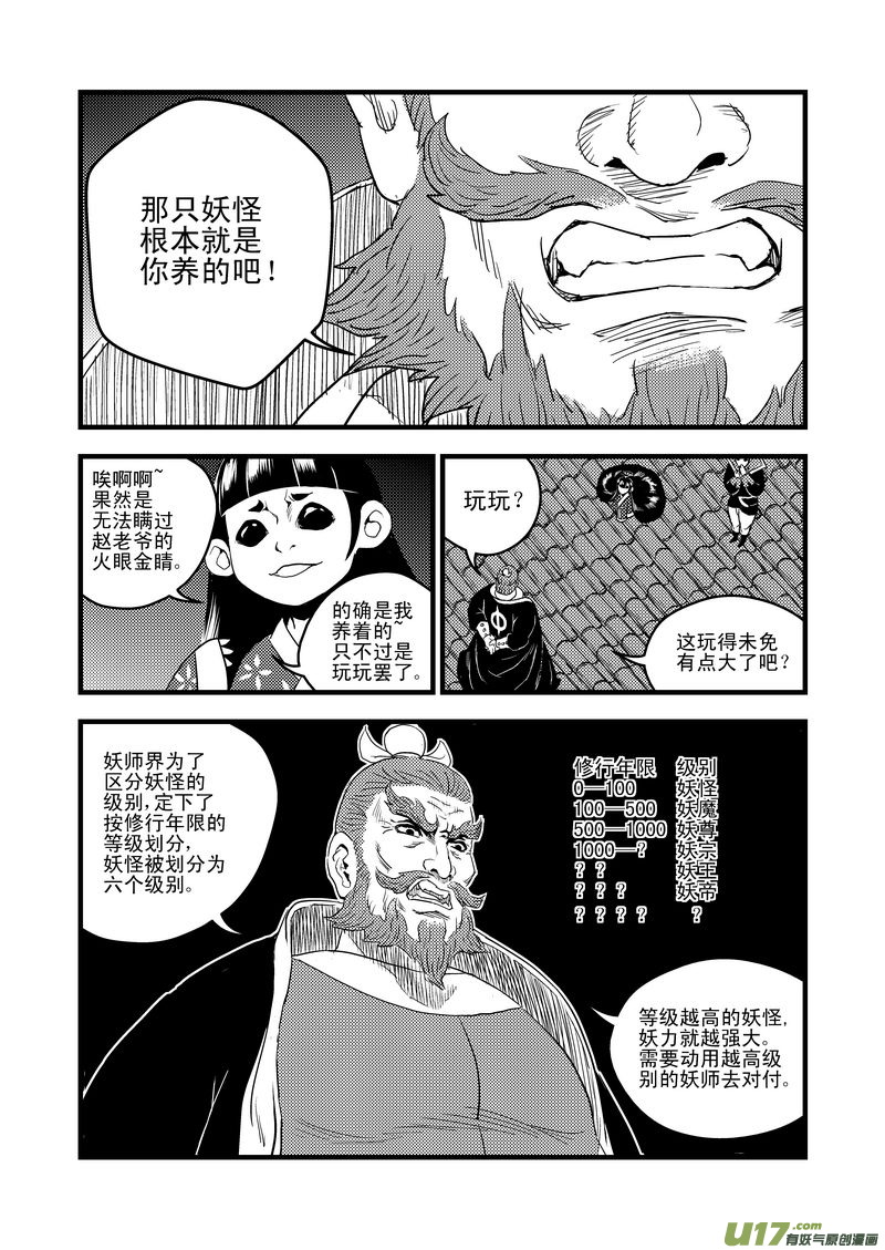 虎x鹤 妖师录漫画,25 一线生机2图