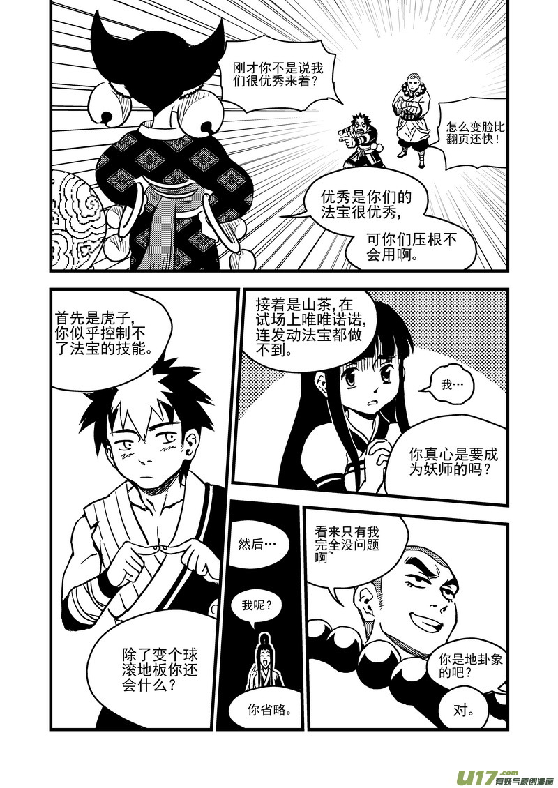 虎x鹤 妖师录漫画,110 八卦聚灵图2图