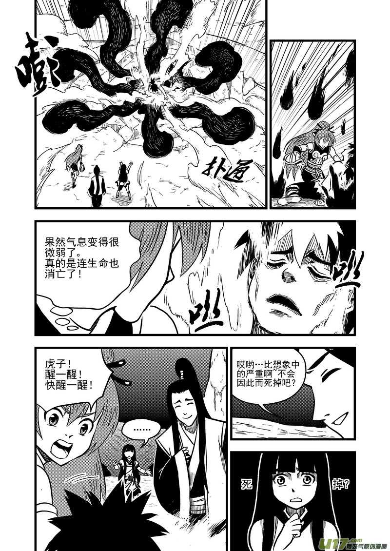 虎x鹤 妖师录漫画,80（a） 山茶的法术2图