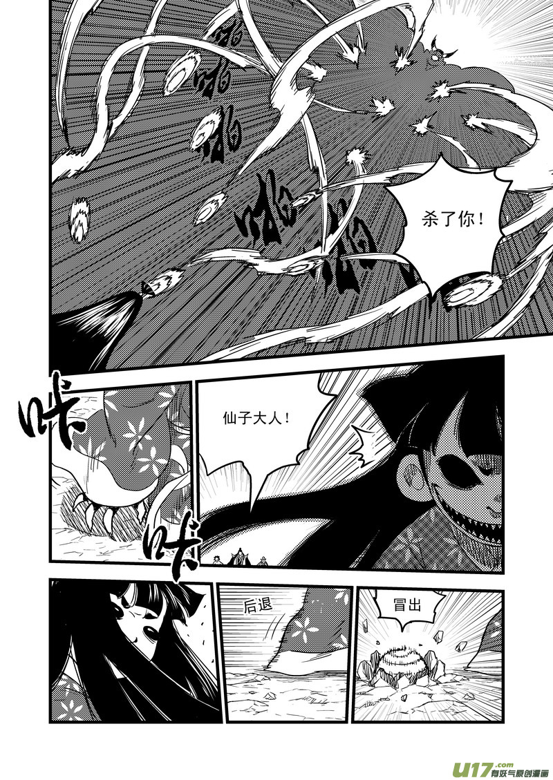 虎x鹤 妖师录漫画,34 同归于尽2图