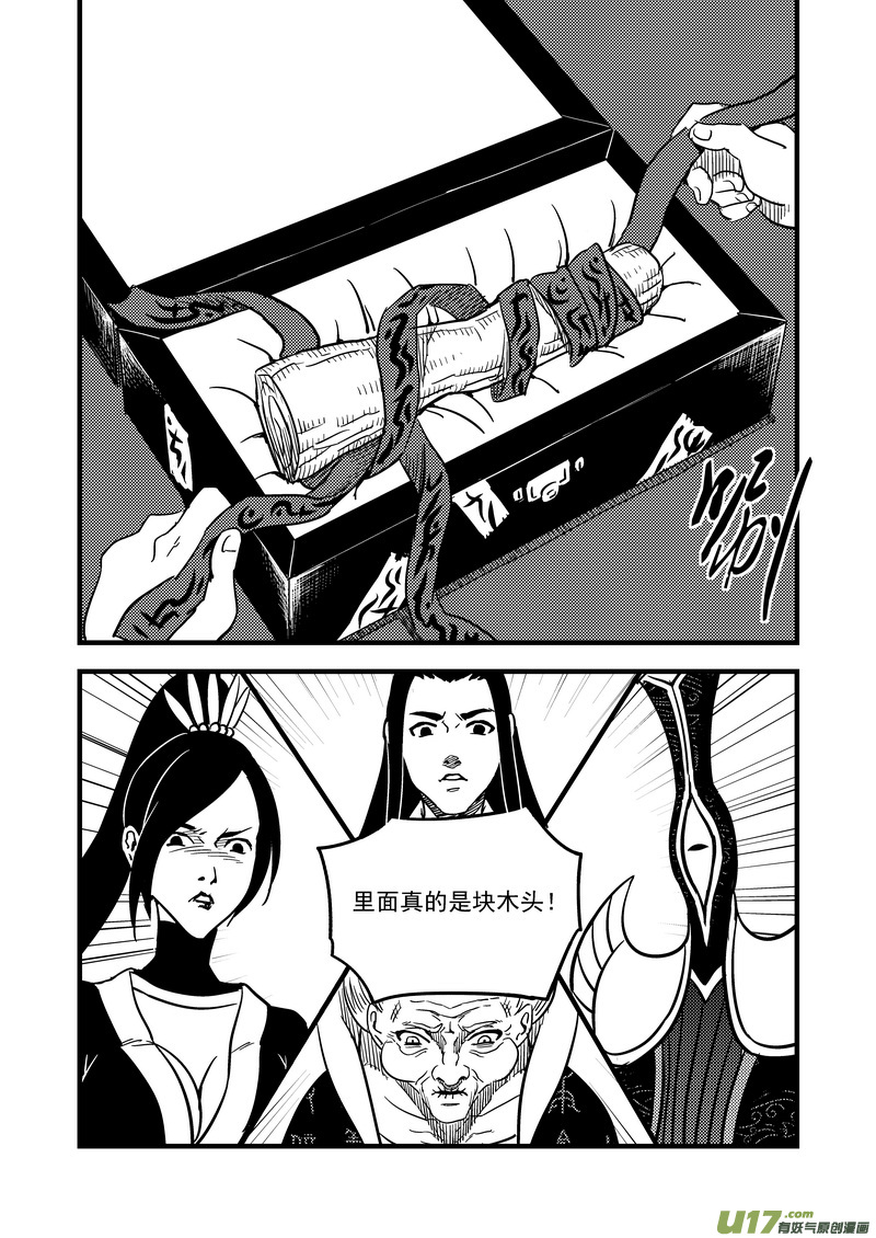 虎x鹤 妖师录漫画,107（b） 审判（上）2图