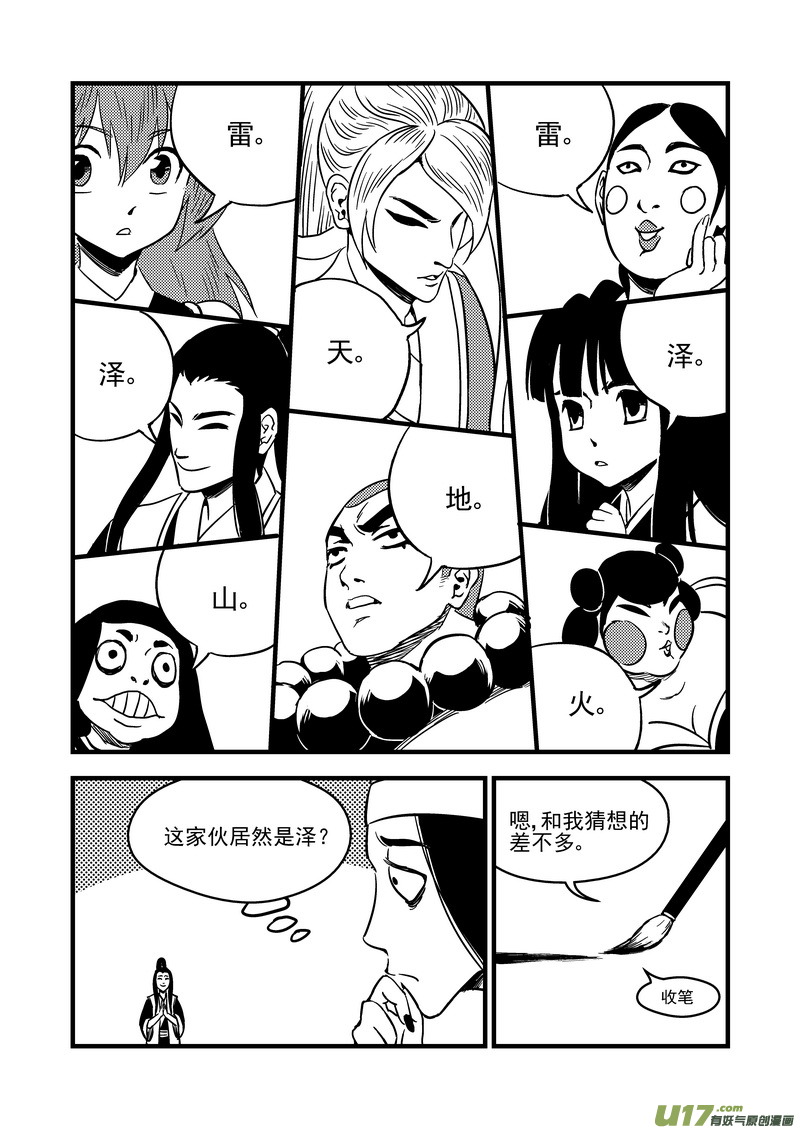 虎x鹤 妖师录漫画,109 会试的内容2图