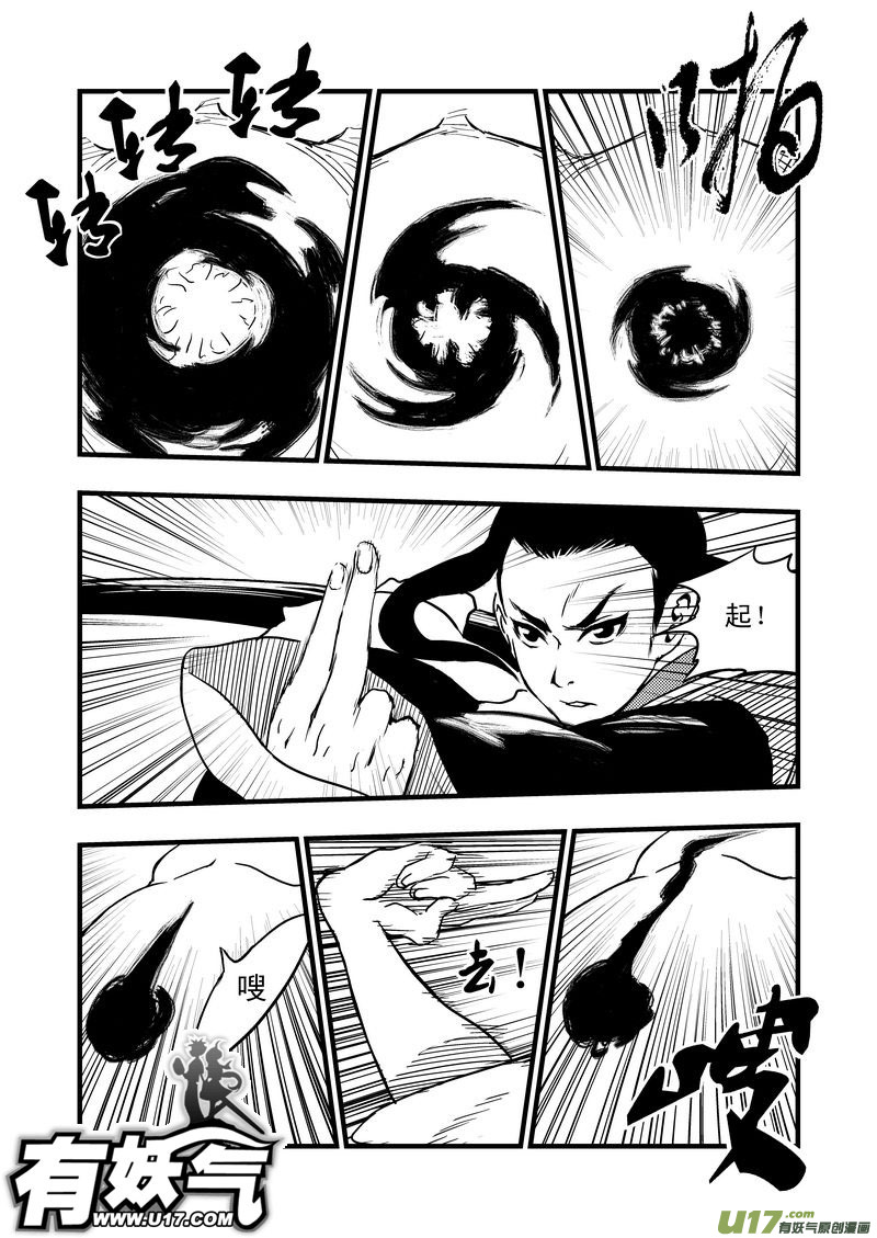 虎x鹤 妖师录漫画,2 逮捕1图