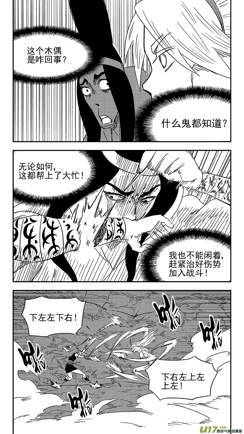 虎x鹤 妖师录漫画,第360话 殊死恶战（上）1图