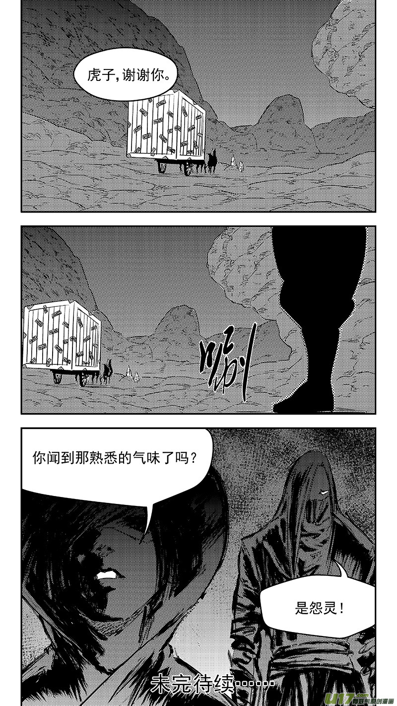 虎x鹤 妖师录漫画,279 新的衣裳1图