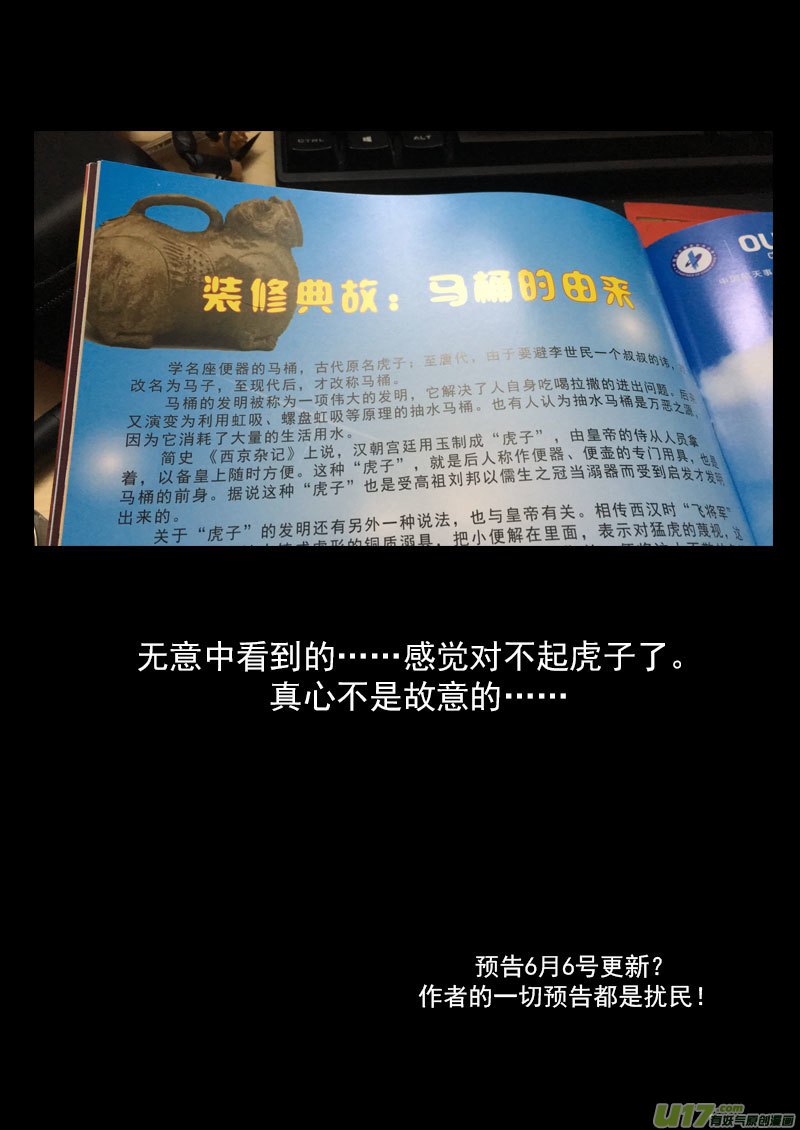 虎x鹤 妖师录漫画,199 真相的对决2图
