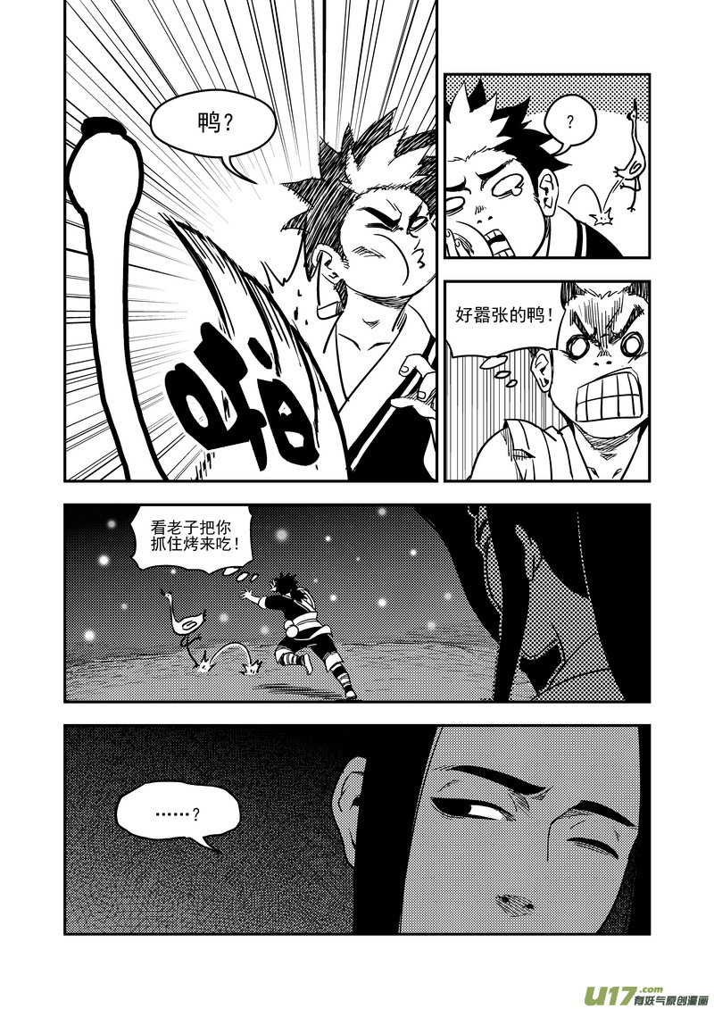 虎x鹤 妖师录漫画,193 真心话2图