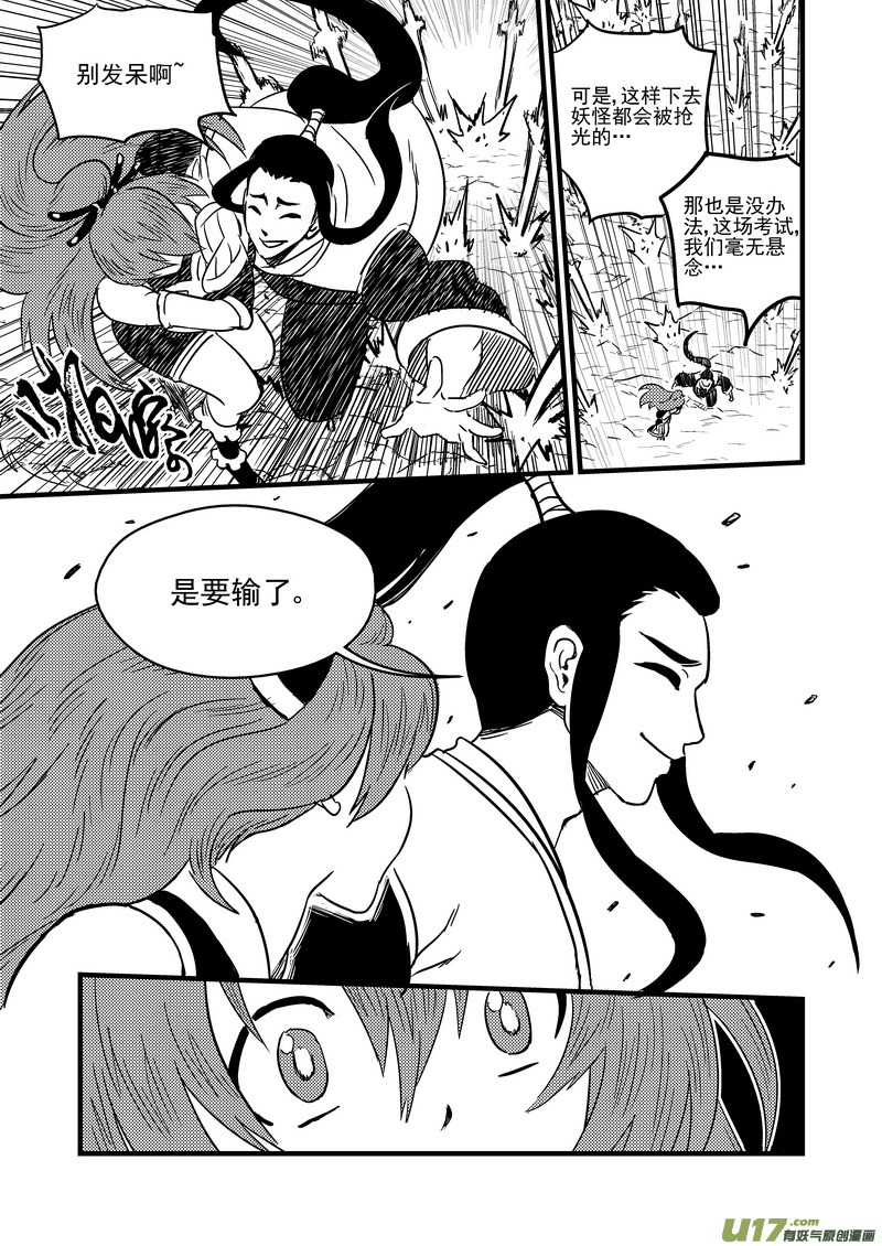 虎x鹤 妖师录漫画,90 最终的结局（上）1图
