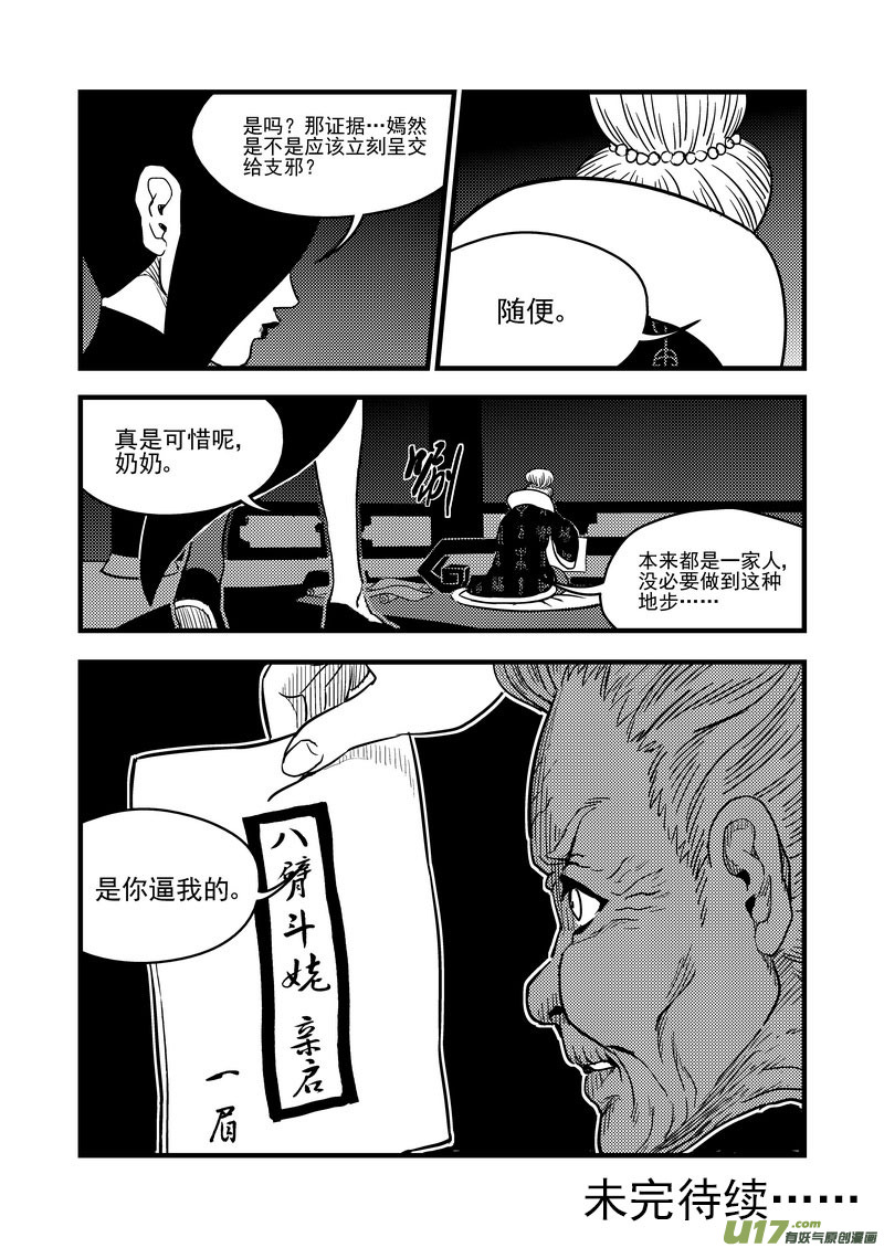 虎x鹤 妖师录漫画,111 密函2图