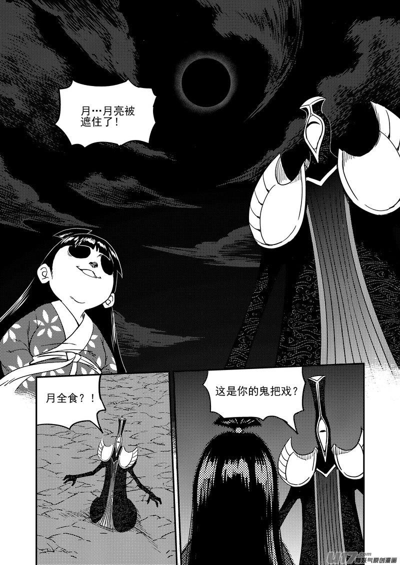虎x鹤 妖师录漫画,184  姐弟同心2图