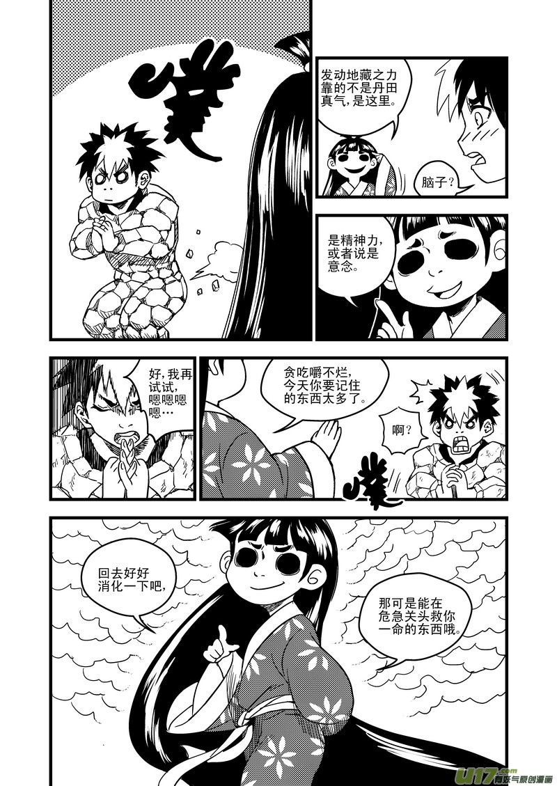 虎x鹤 妖师录漫画,45 坚牢不动义1图