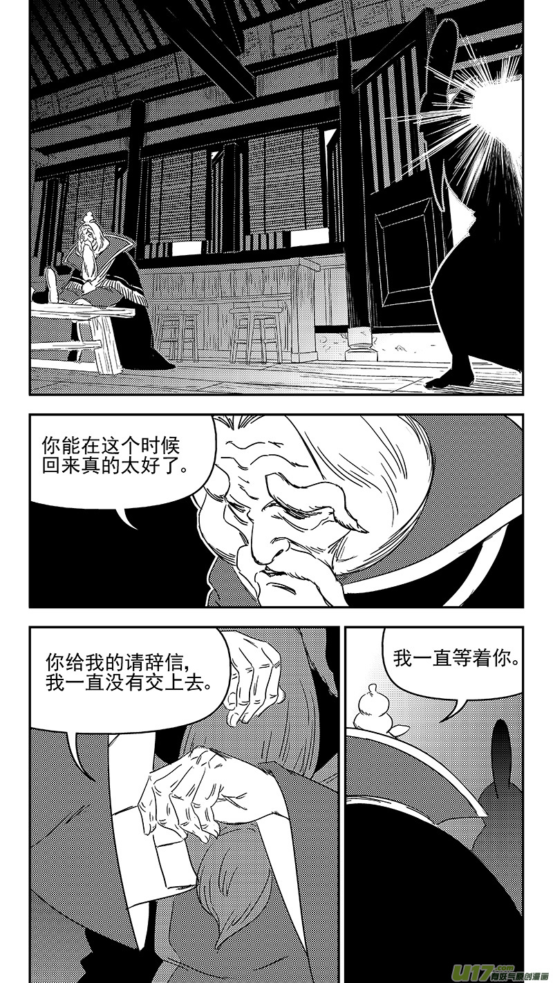 虎x鹤 妖师录漫画,326 乱局（十）1图