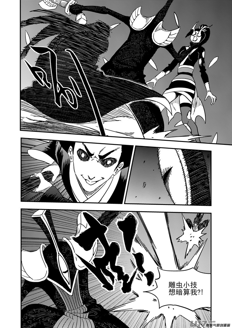 虎x鹤 妖师录漫画,187 蝉与黄雀（下）1图
