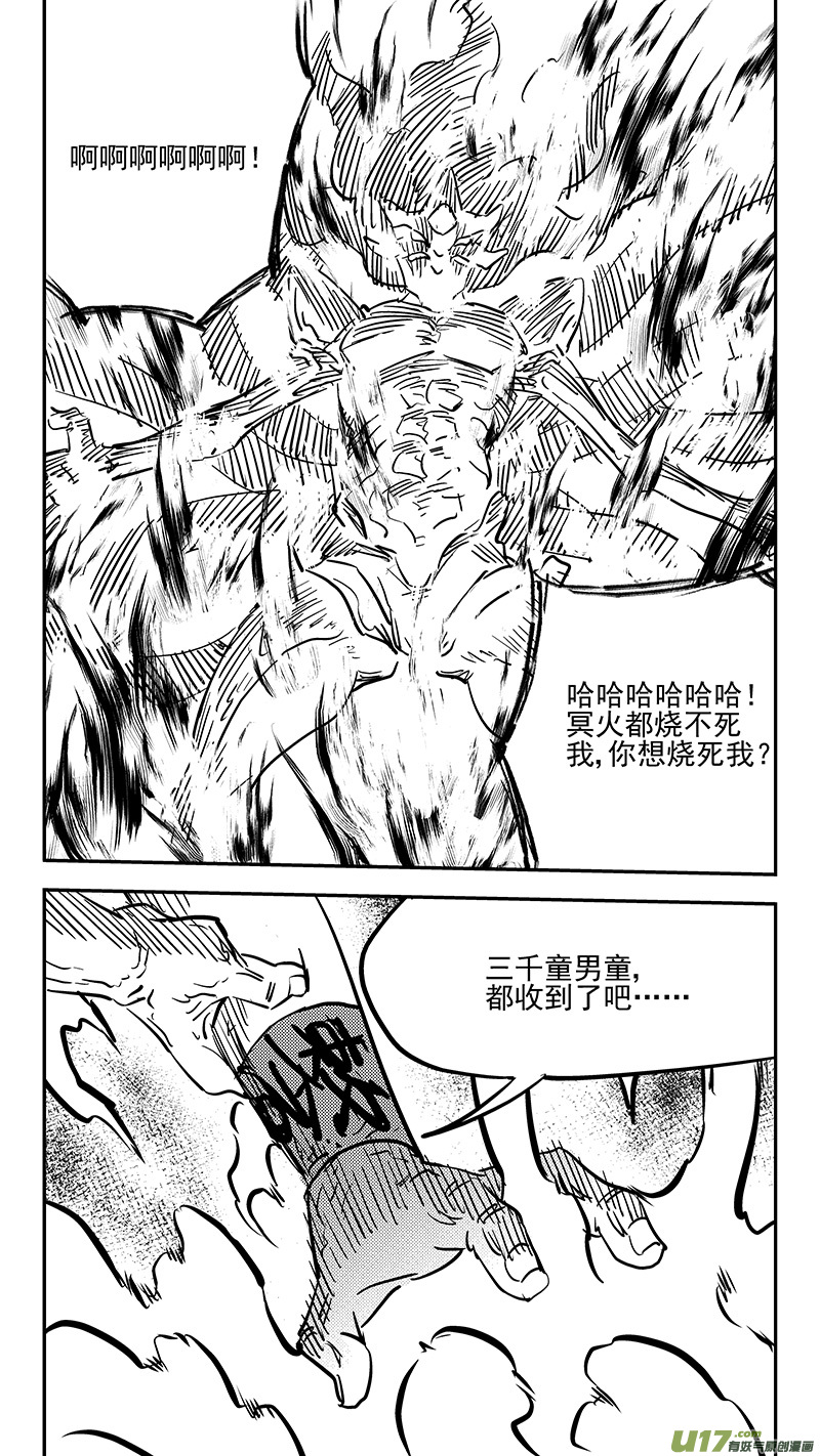 虎x鹤 妖师录漫画,第409话 请神1图