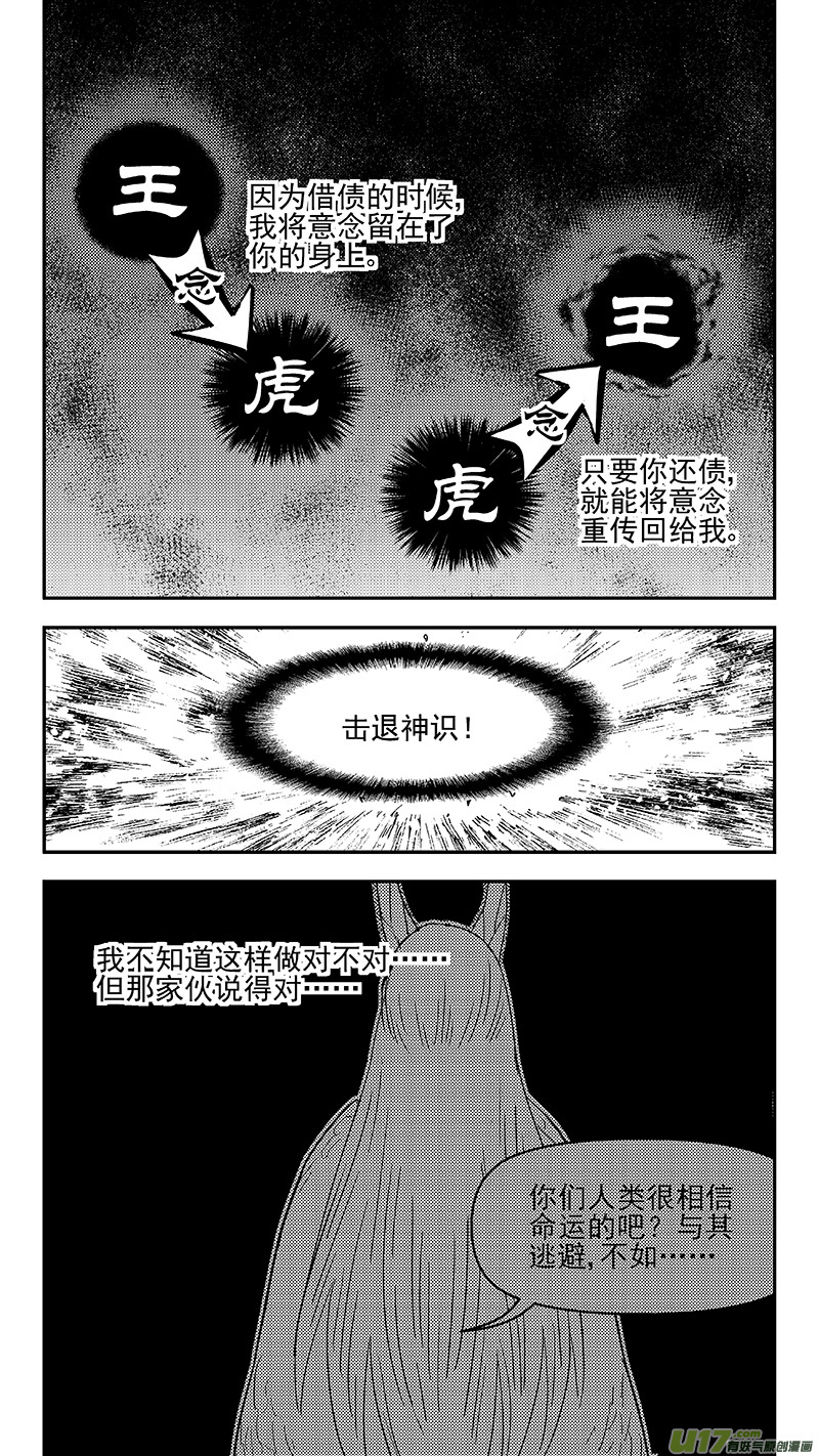 虎x鹤 妖师录漫画,339 必须死1图