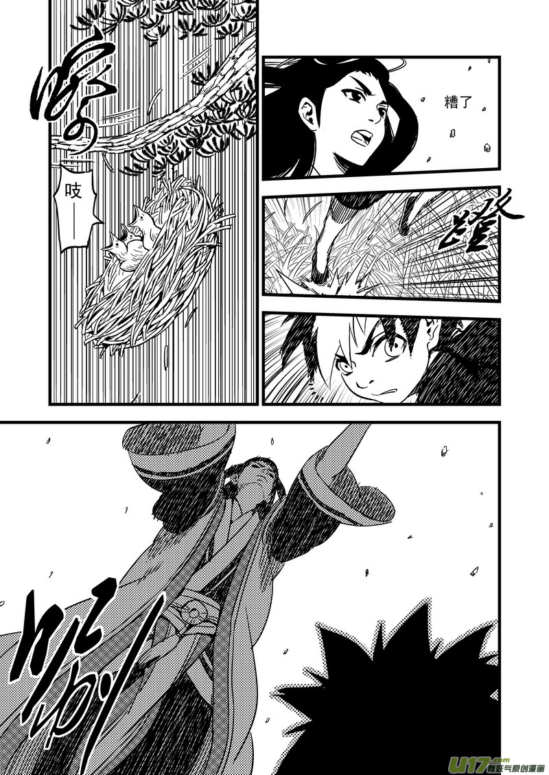 虎x鹤 妖师录漫画,47 较量（下）1图