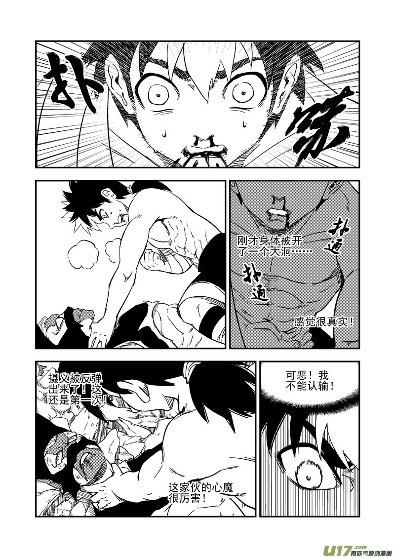 虎x鹤 妖师录漫画,215（a） 神1图