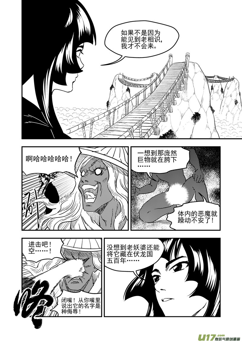 虎x鹤 妖师录漫画,226  牵挂2图
