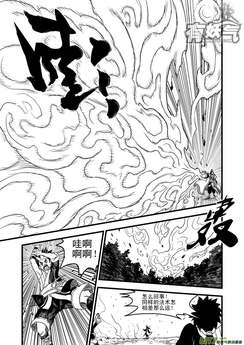 虎x鹤 妖师录漫画,9 御气道2图