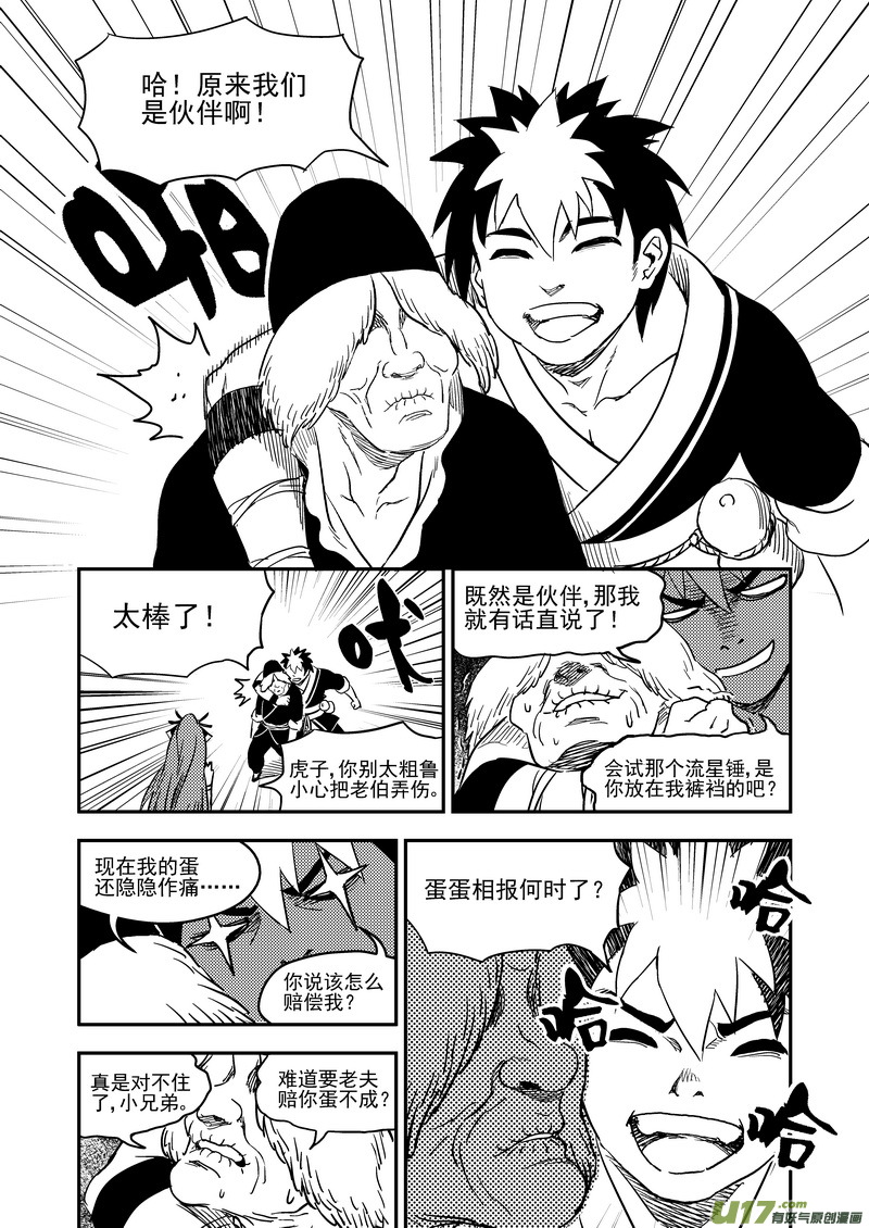 虎x鹤 妖师录漫画,180 别有洞天2图