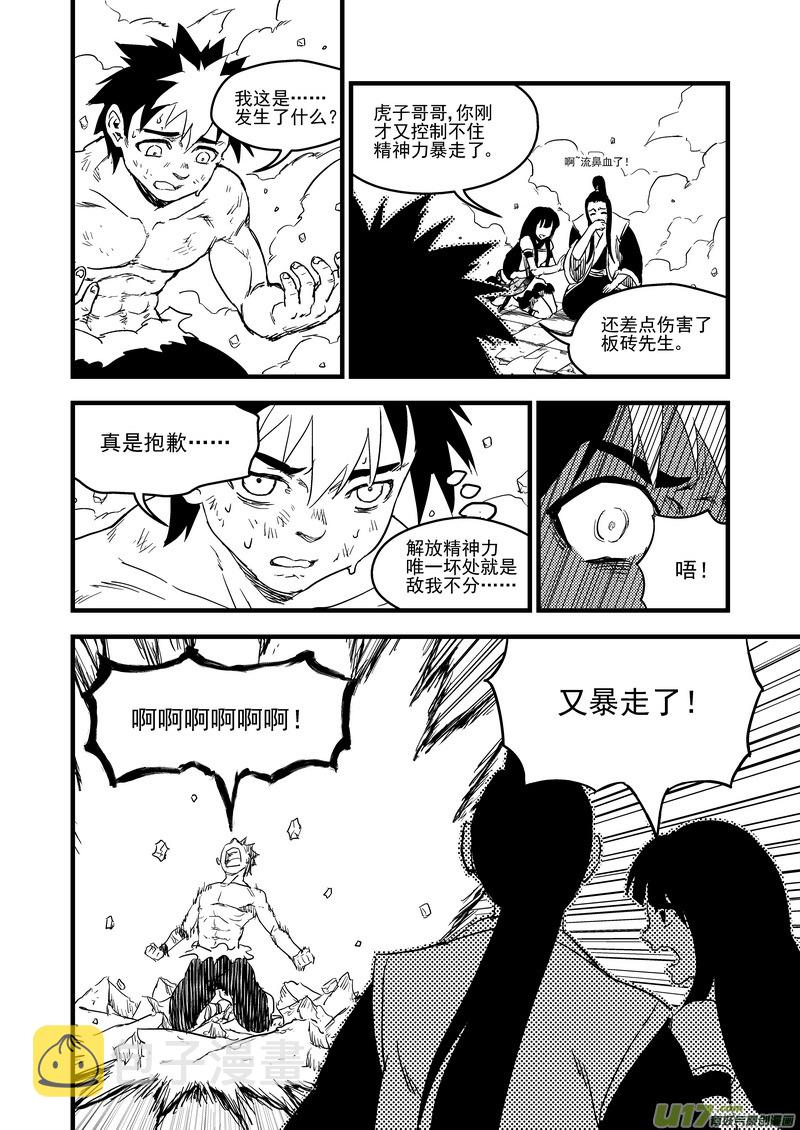 虎x鹤 妖师录漫画,145 团队合作（上）2图