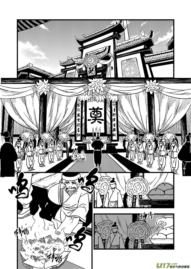 虎x鹤 妖师录漫画,38 自责1图