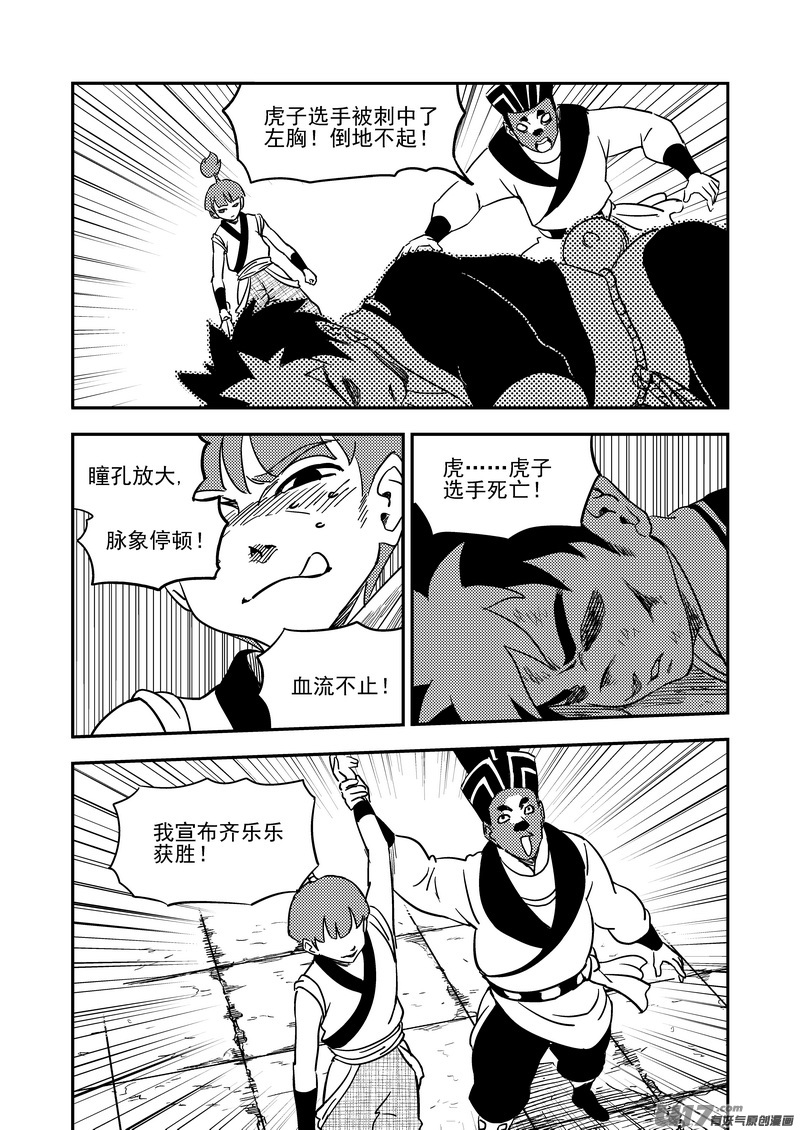 虎x鹤 妖师录漫画,208 齐乐乐对虎子（下）1图