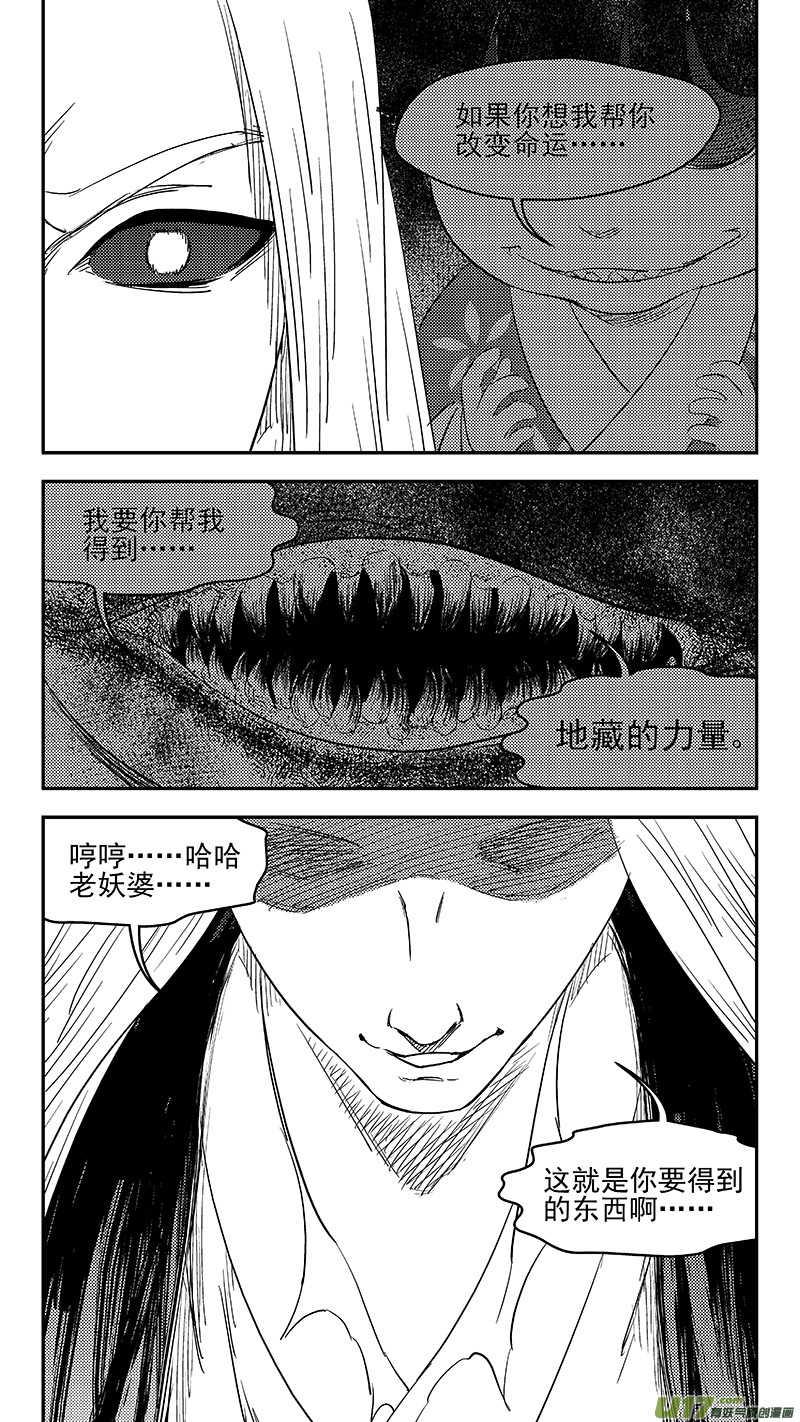 虎x鹤 妖师录漫画,256 地藏的力量1图