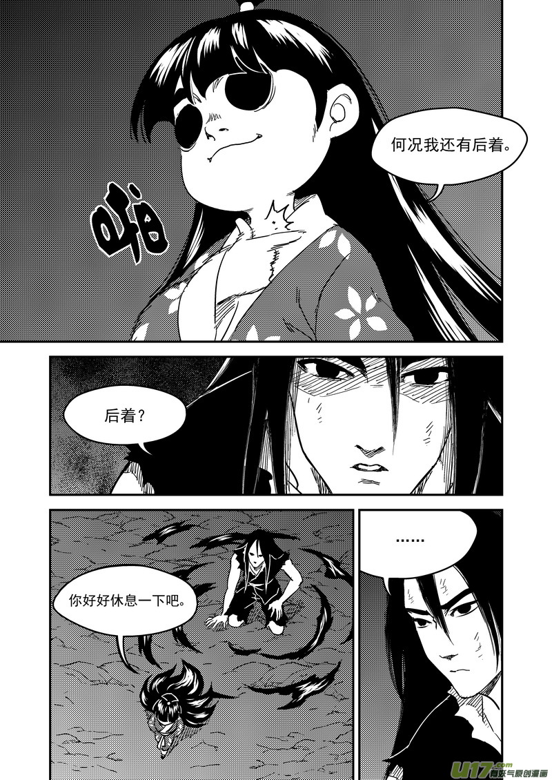 虎x鹤 妖师录漫画,228（b） 放虎归山2图