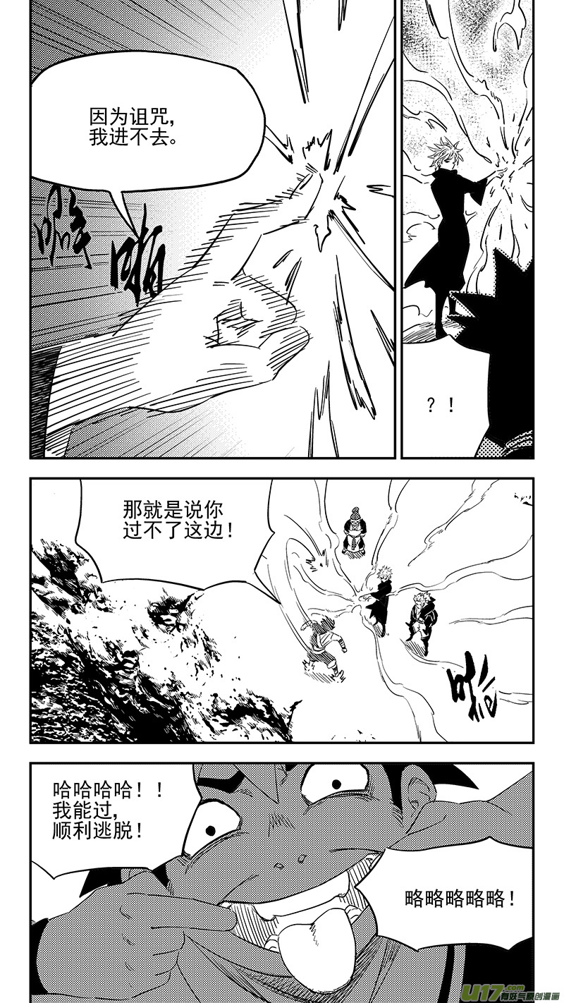 虎x鹤 妖师录漫画,第403话 要找的东西2图