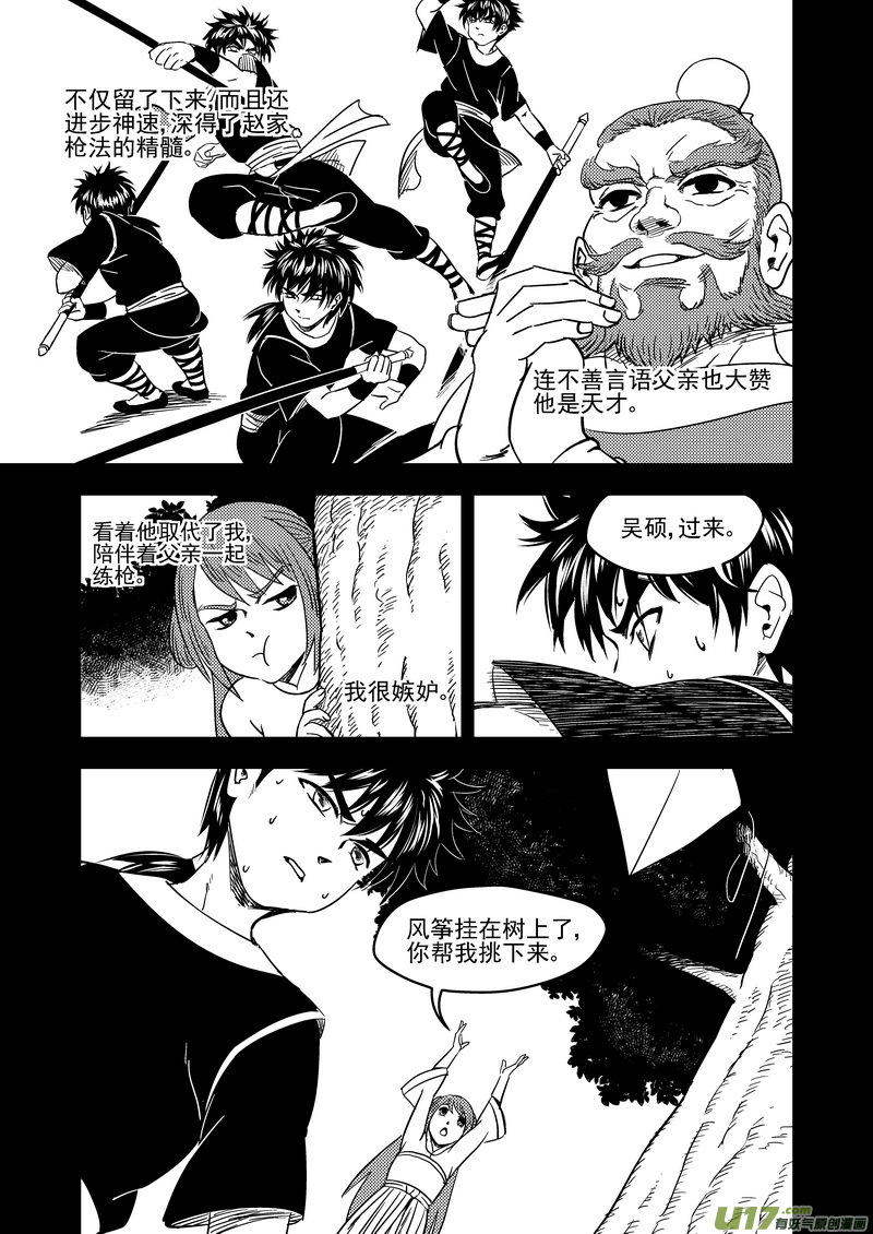 虎x鹤 妖师录漫画,209 往事（上）2图