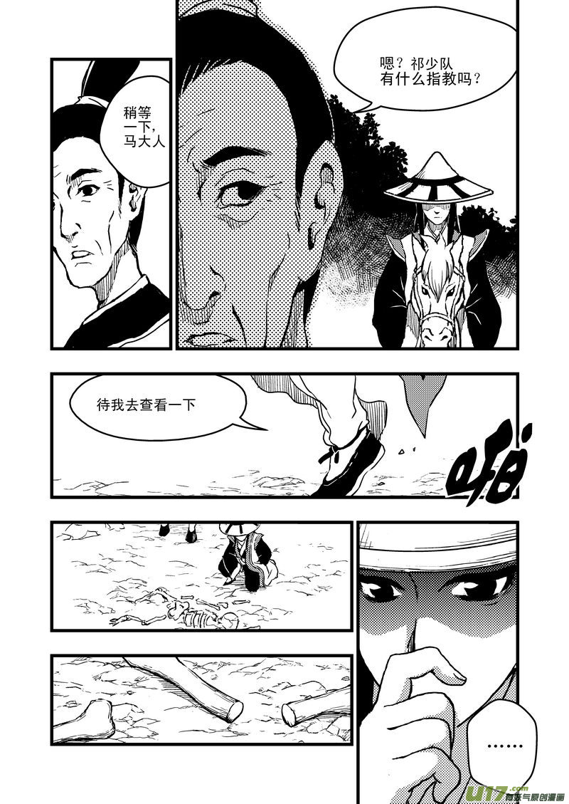 虎x鹤 妖师录漫画,1 相遇1图
