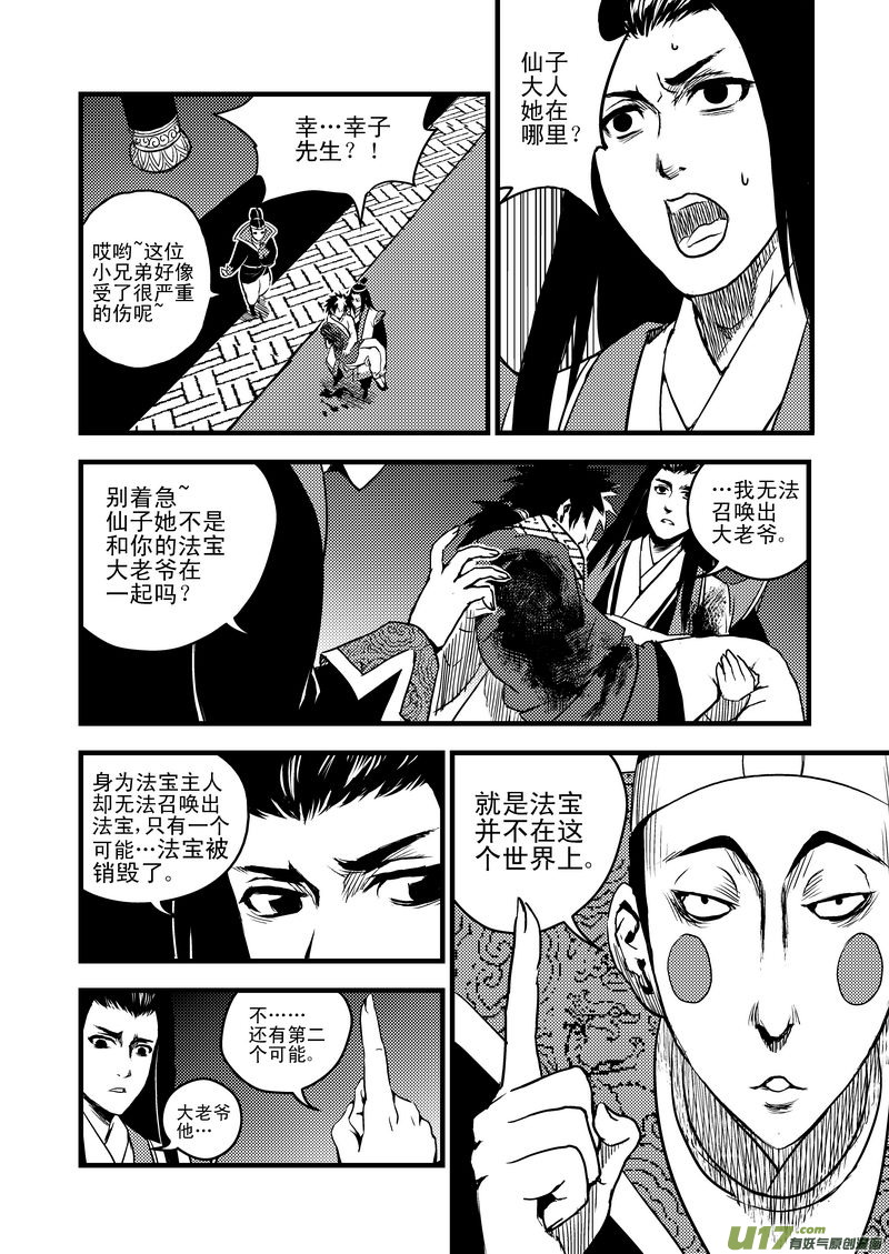虎x鹤 妖师录漫画,20 危情1图