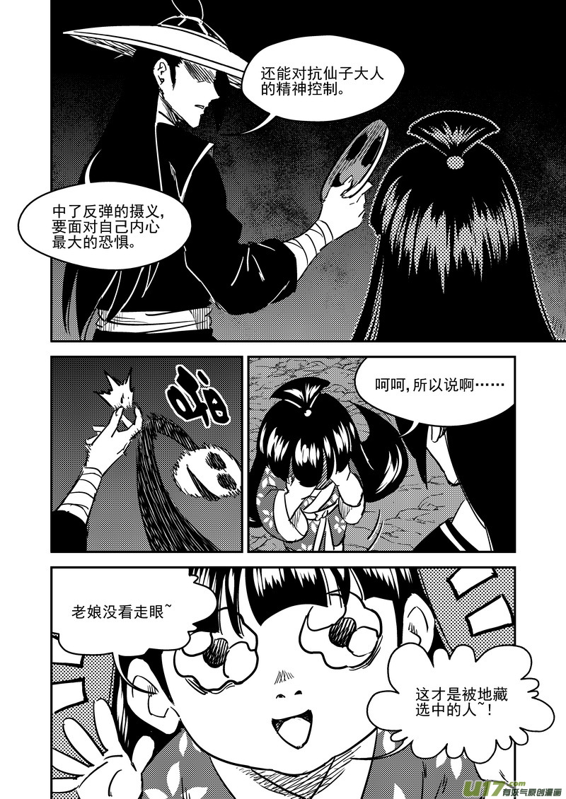 虎x鹤 妖师录漫画,234 新的命运1图