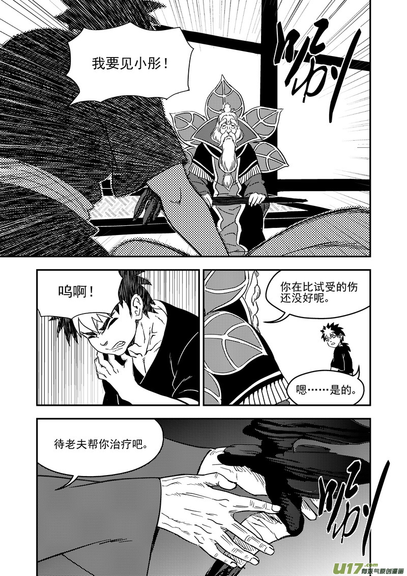 虎x鹤 妖师录漫画,216 名字2图