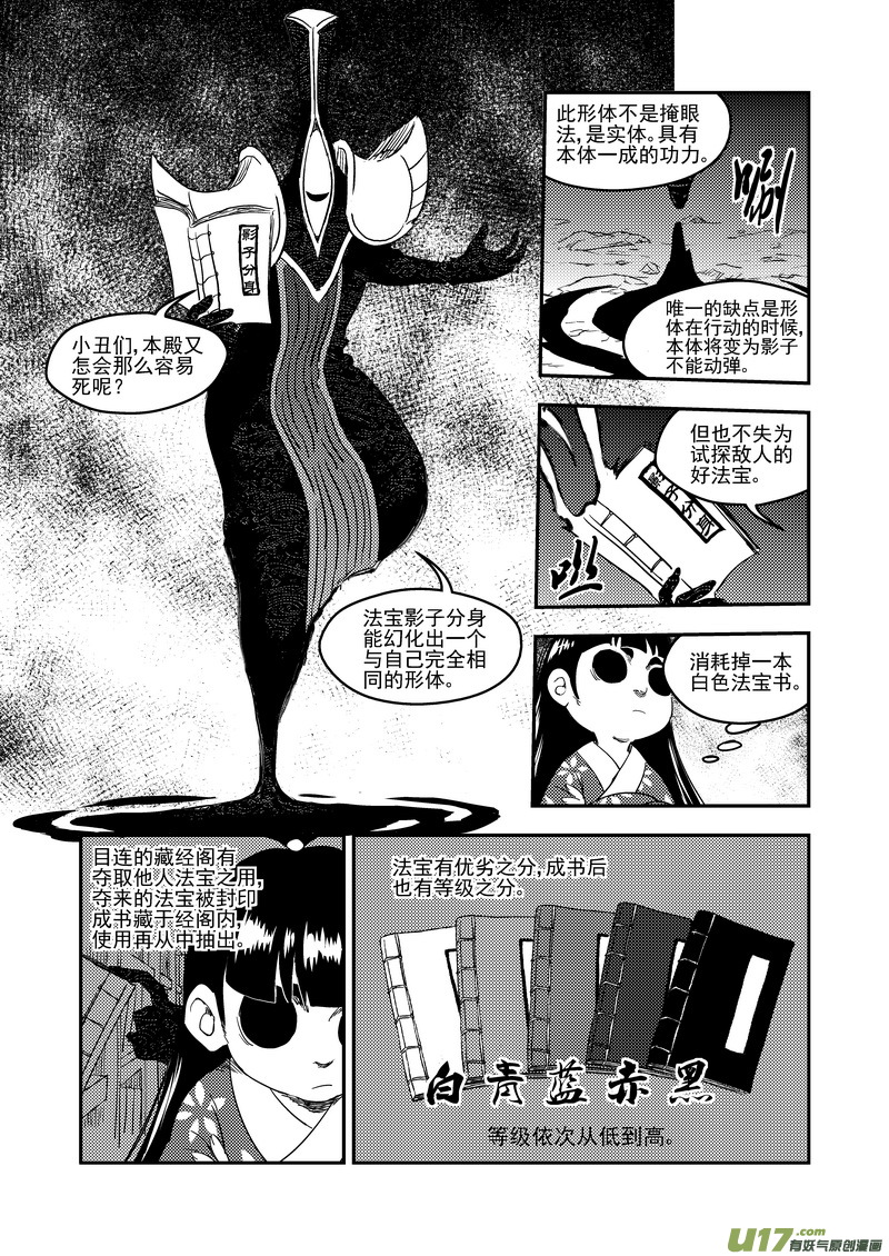 虎x鹤 妖师录漫画,185 干戚2图