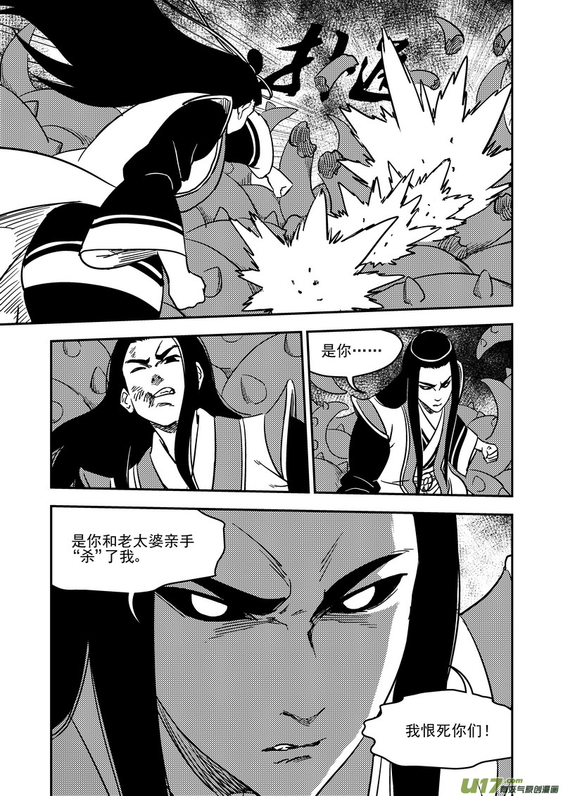 虎x鹤 妖师录漫画,205 痛苦下去1图