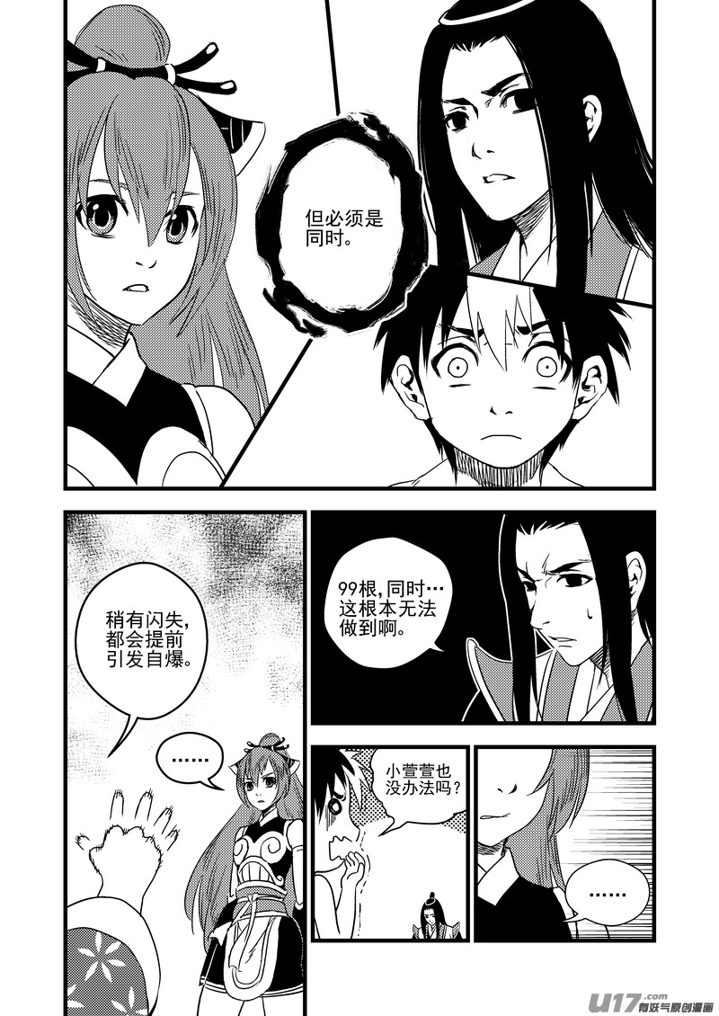 虎x鹤 妖师录漫画,35 阻止的办法2图