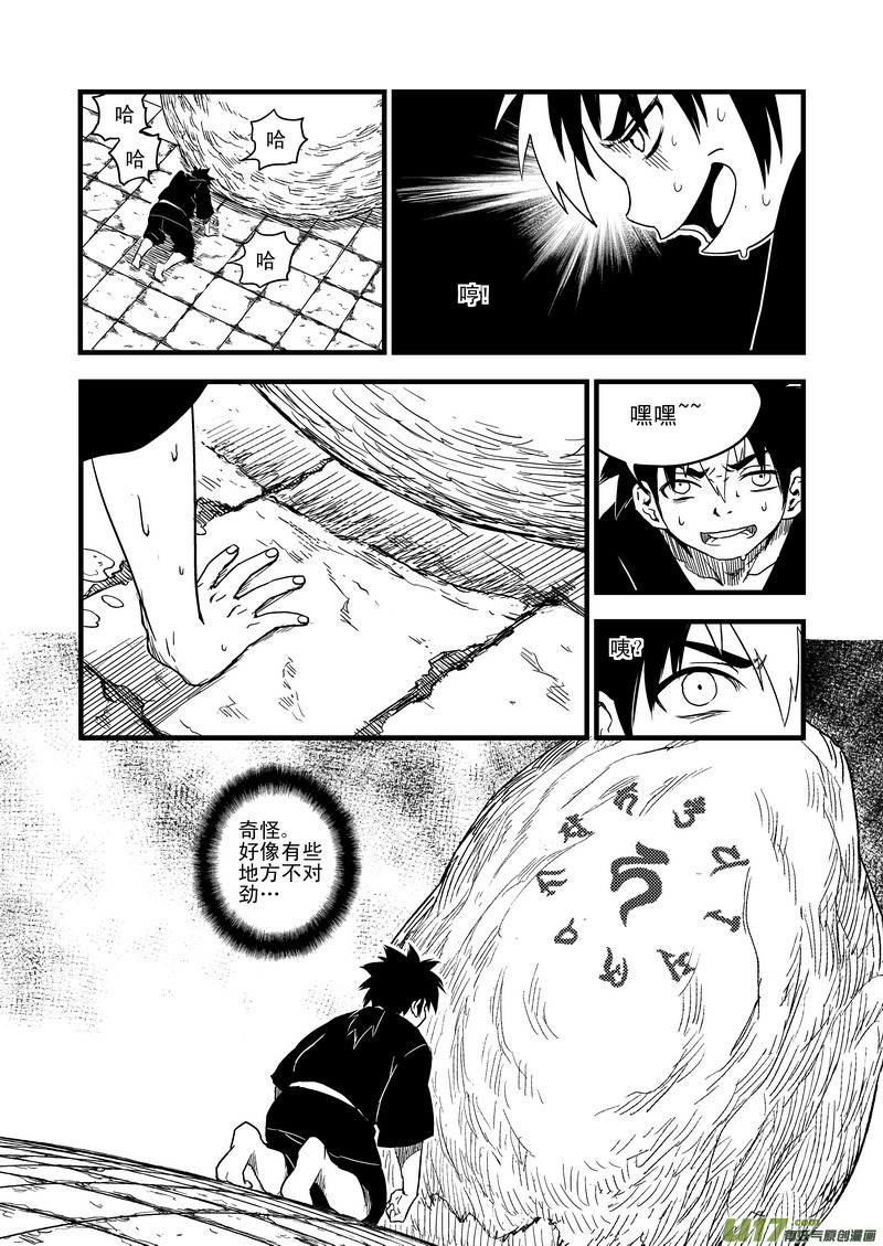 虎x鹤 妖师录漫画,42 考验（上）1图