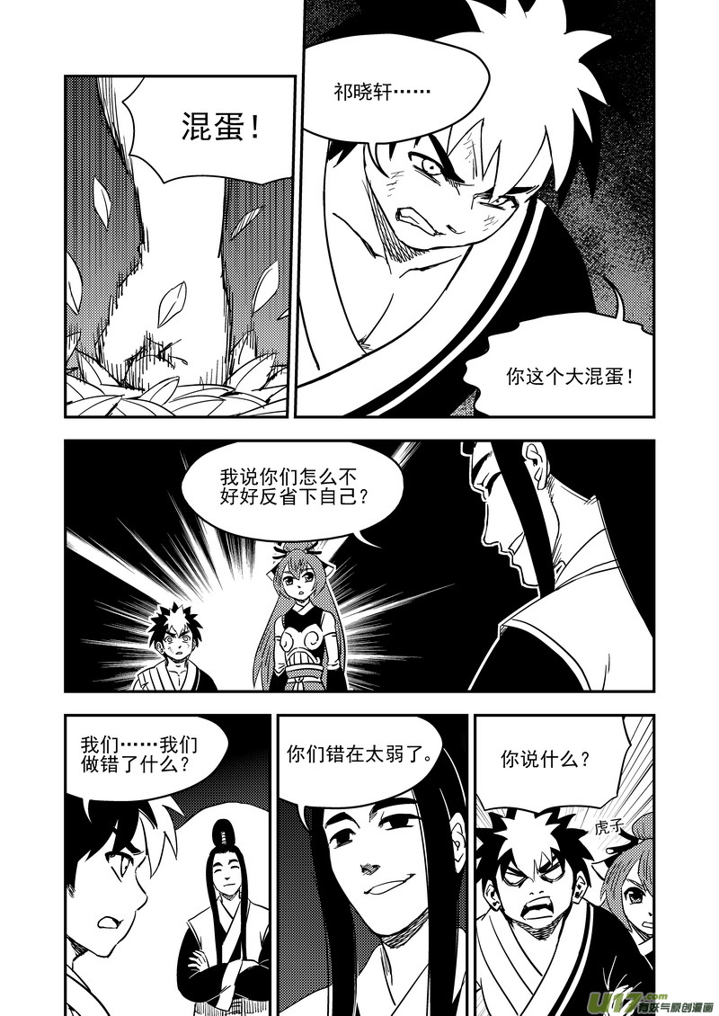 虎x鹤 妖师录漫画,198 我要变强2图