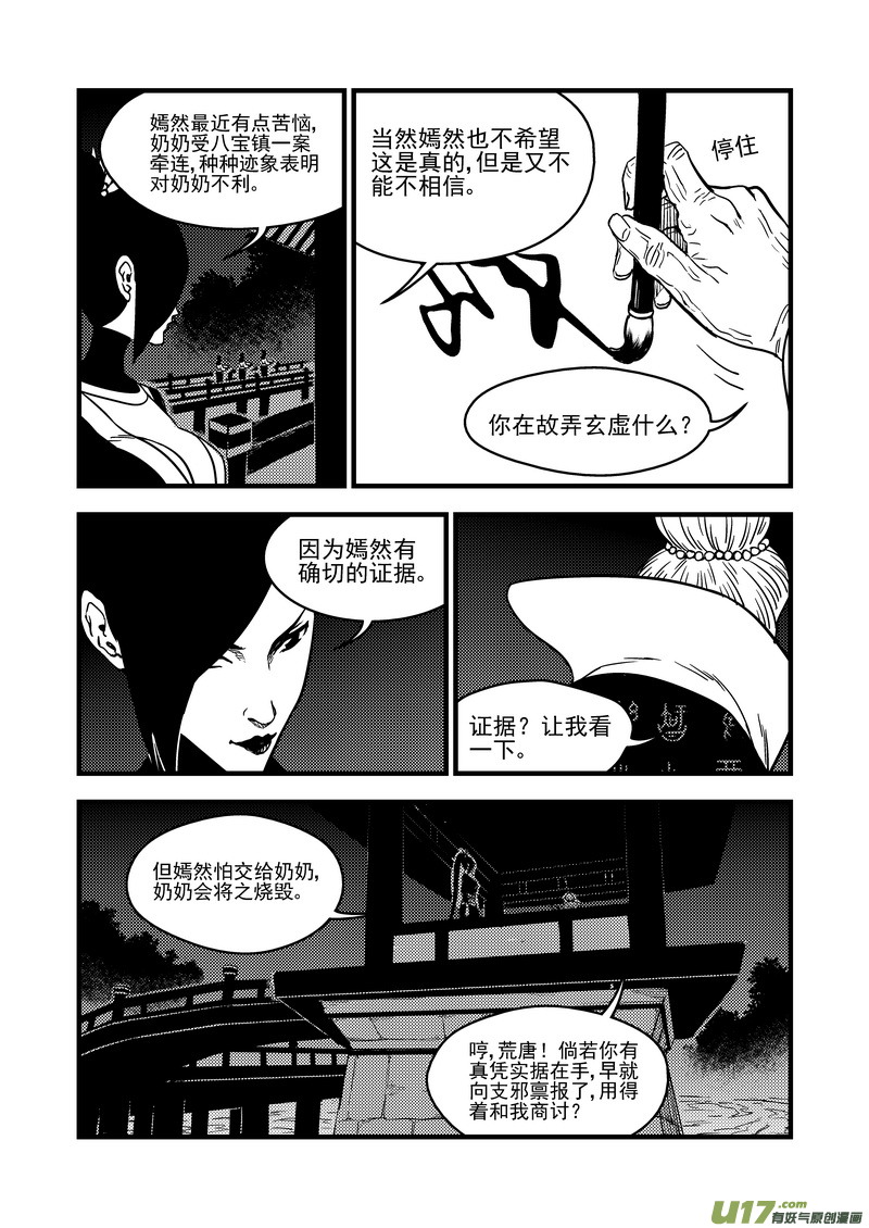 虎x鹤 妖师录漫画,111 密函1图
