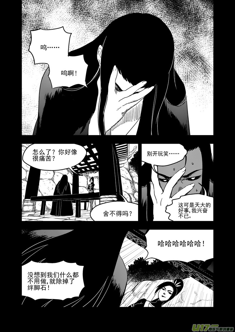 虎x鹤 妖师录漫画,186 蝉与黄雀（上）1图