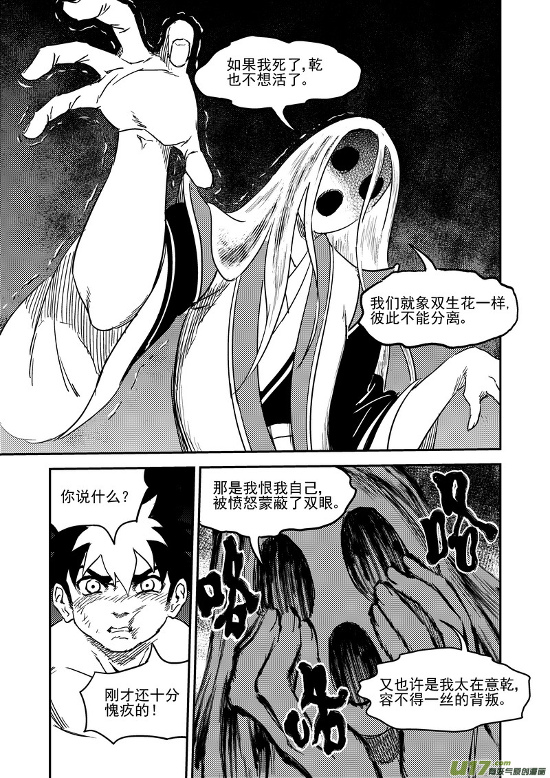 虎x鹤 妖师录漫画,233（b） 崩坏2图