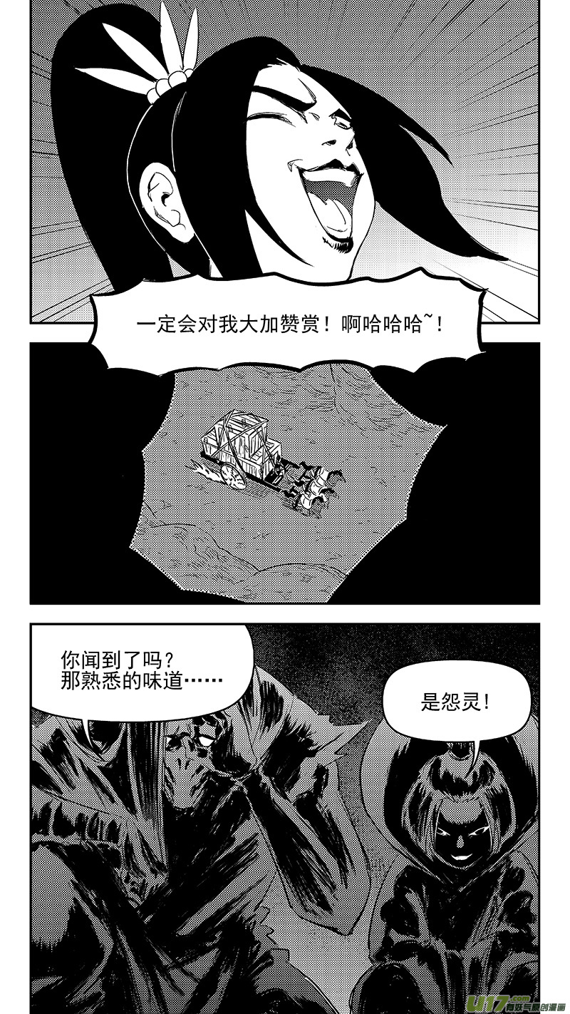 虎x鹤 妖师录漫画,297 调查团（上）1图
