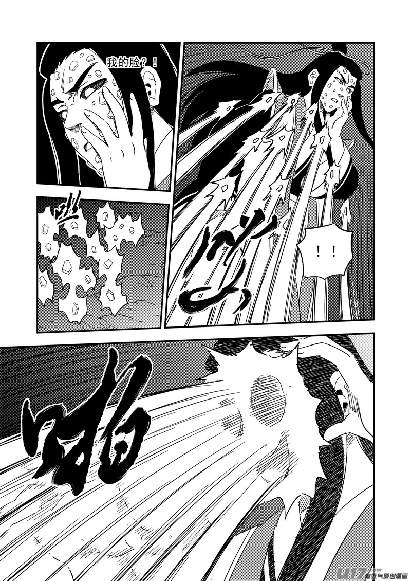 虎x鹤 妖师录漫画,199 真相的对决2图
