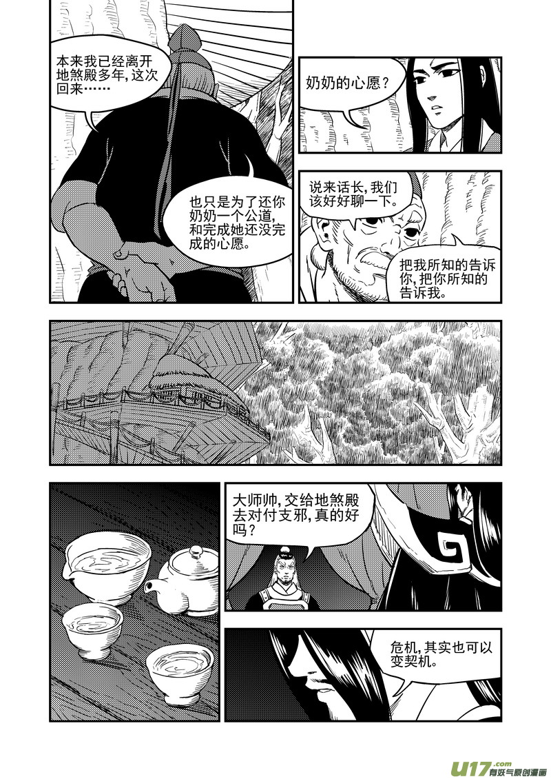虎x鹤 妖师录漫画,196 肃清2图