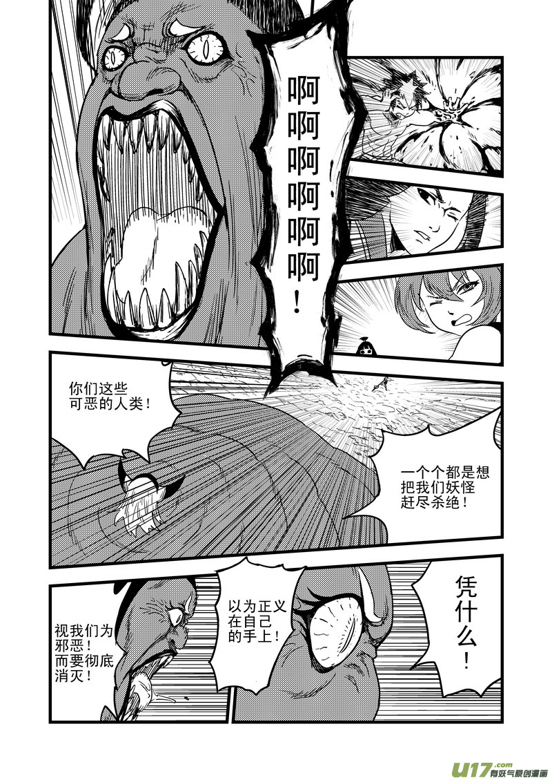 虎x鹤 妖师录漫画,37 倒数2图