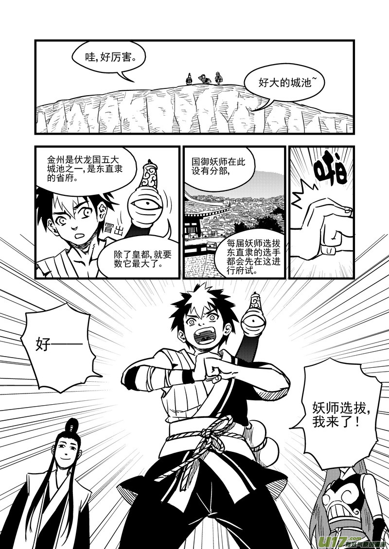 虎x鹤 妖师录漫画,74（a）  妖师选拔2图