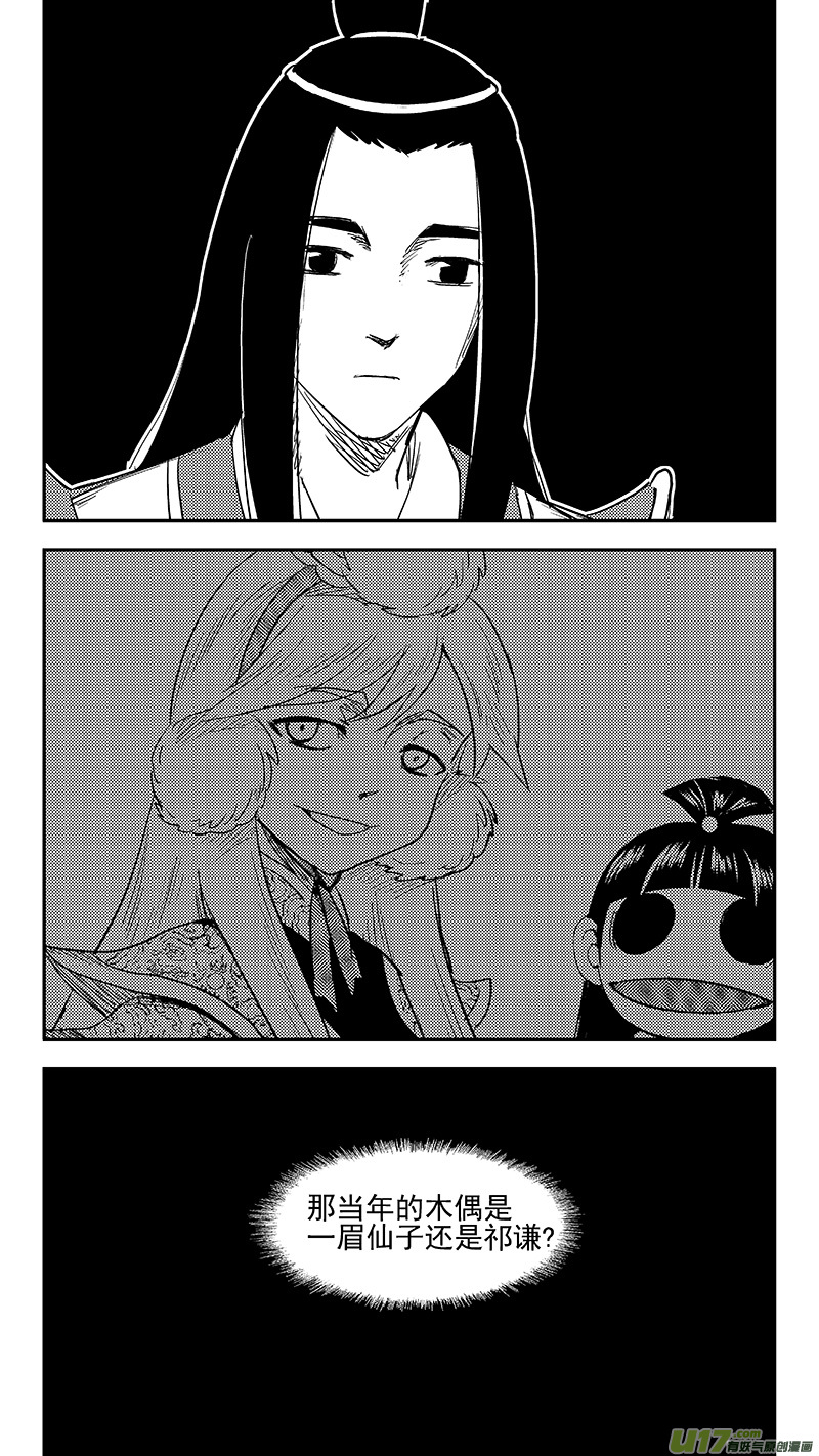 虎x鹤 妖师录漫画,第397话 再见祁晓轩2图